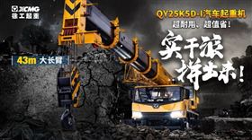 徐工QY25K5D-I起重机 徐工QY25K5D-I起重机