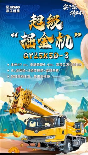 徐工新款25吨QY25K5D-3