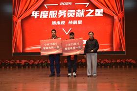 公司领导为年度服务贡献之星颁奖 公司领导为年度服务贡献之星颁奖
