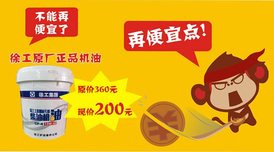 河南装载机徐工原厂机油 400-990-3710