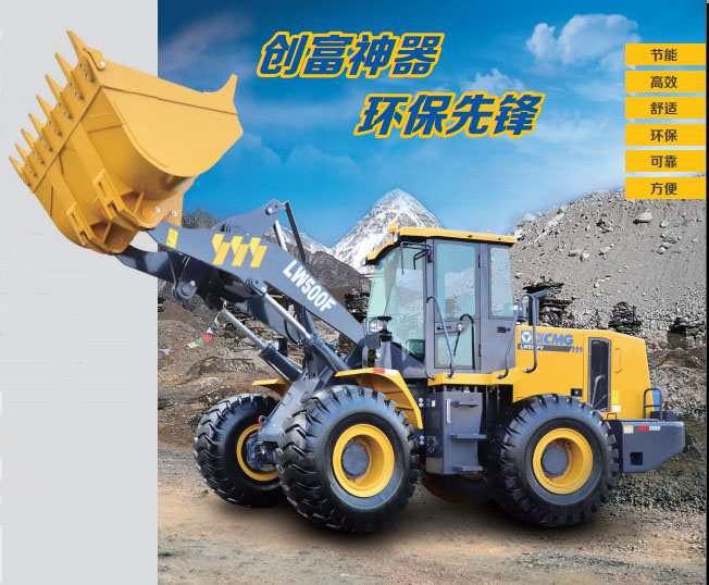 徐工LW500F装载机