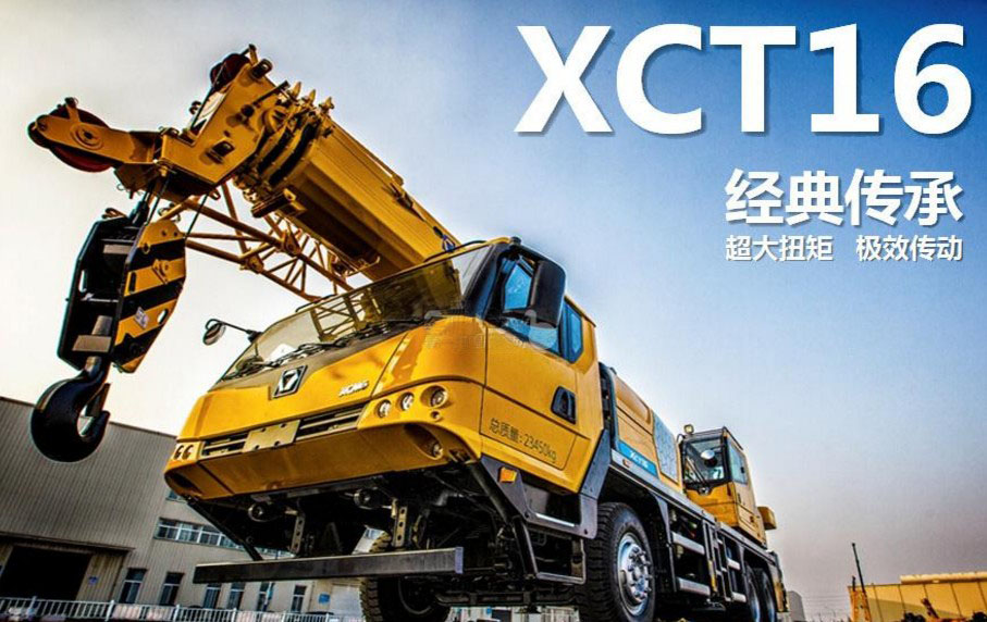 徐工新型16吨吊车