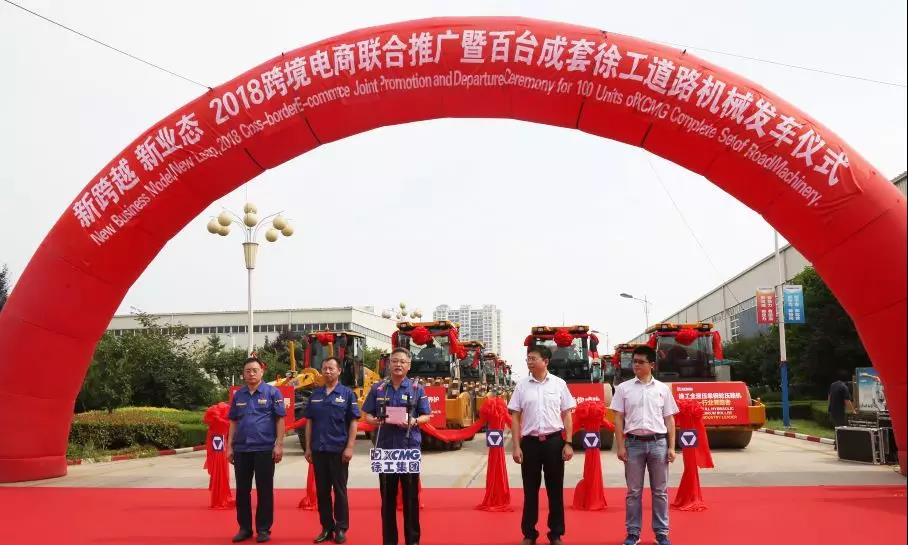 徐工成套道路机械批量发车仪式
