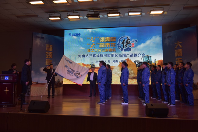 徐工大吨位装载机侠客行河南站授旗仪式