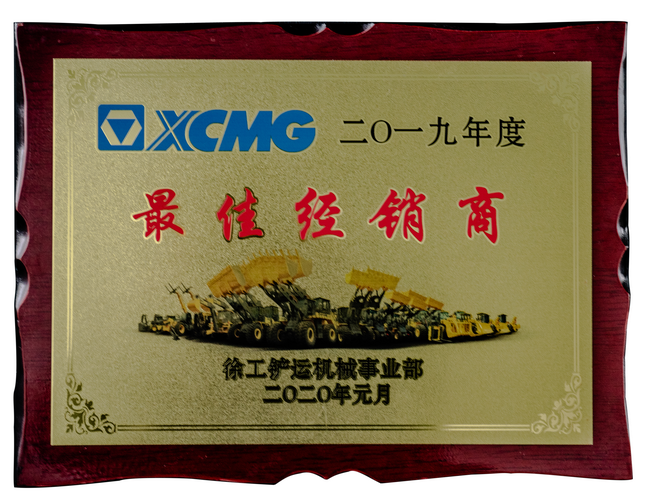 2019年度徐工铲运最佳经销商