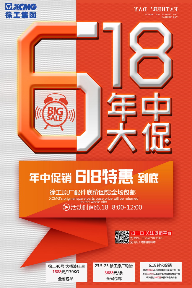 徐工原厂油品轮胎618钜惠 徐工原厂油品轮胎618钜惠