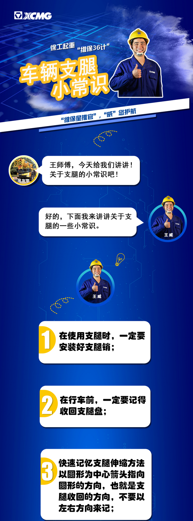 徐工起重机维保36计之车辆支腿小常识