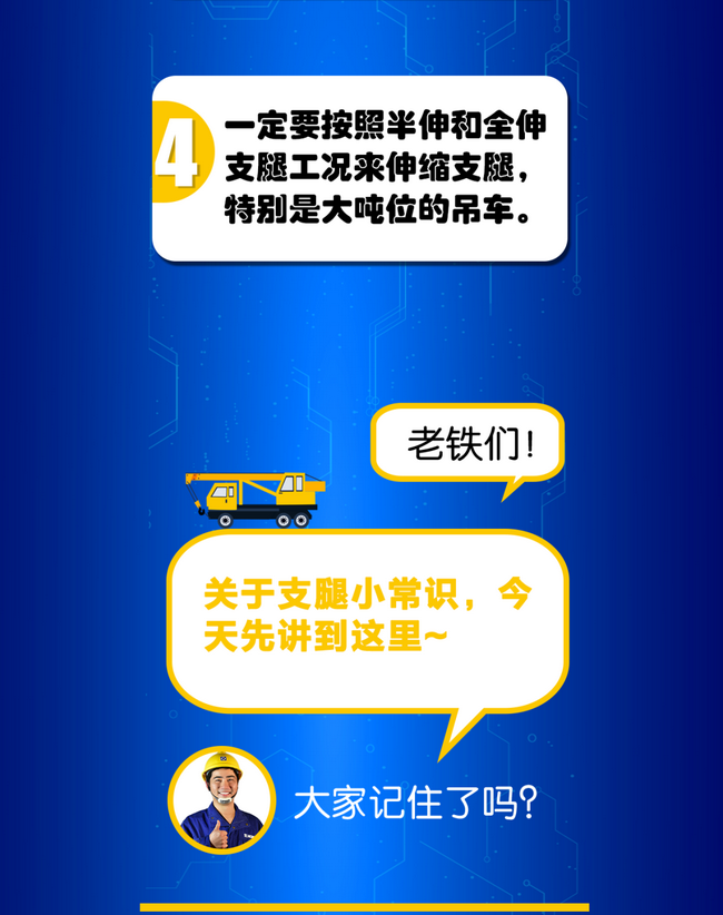 徐工起重机维保36计之车辆支腿小常识
