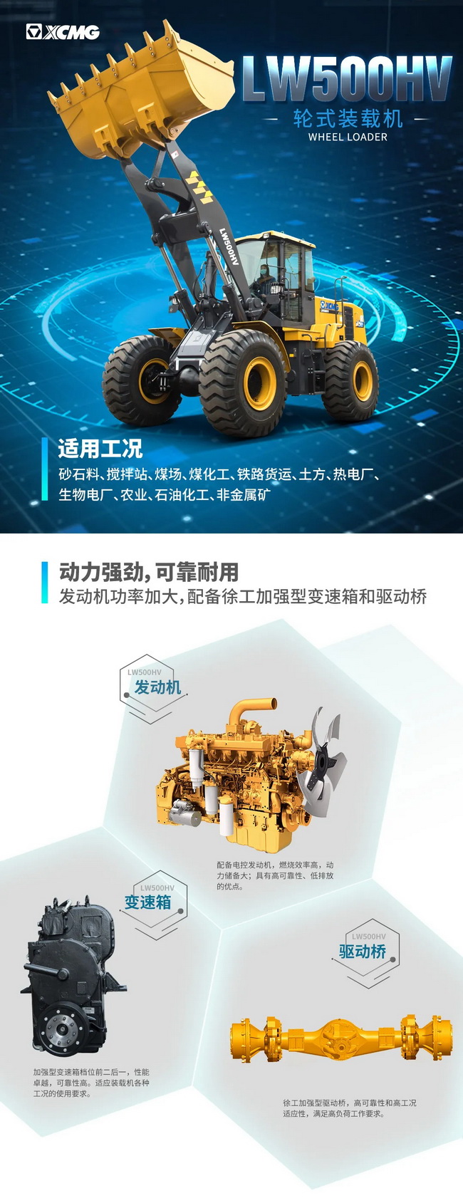 徐工LW500HV装载机