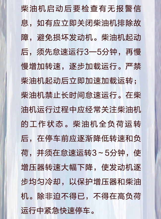 柴油机启动后要检查有无报警信息