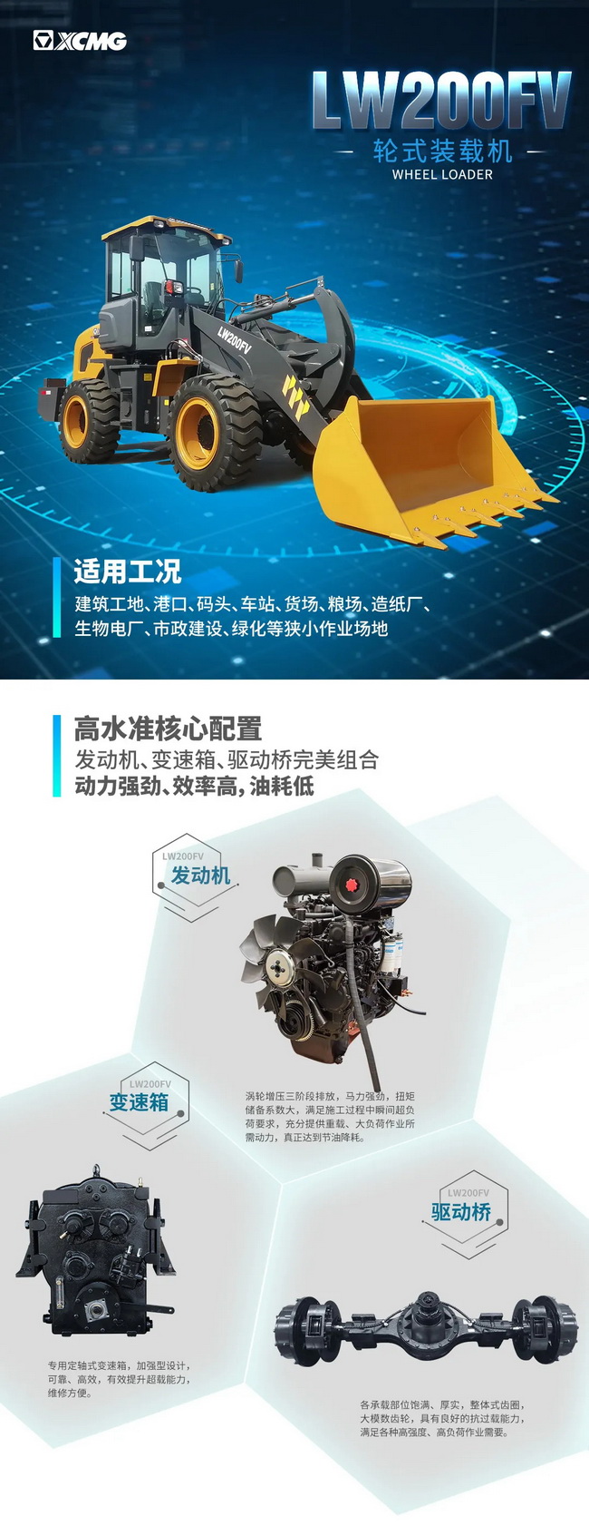 徐工LW200FV装载机