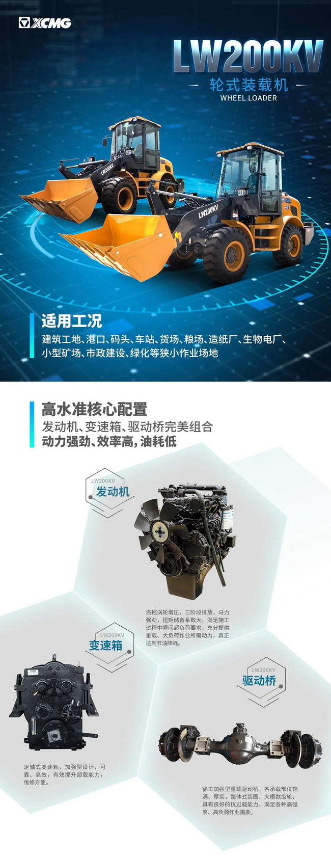 徐工LW200KV装载机