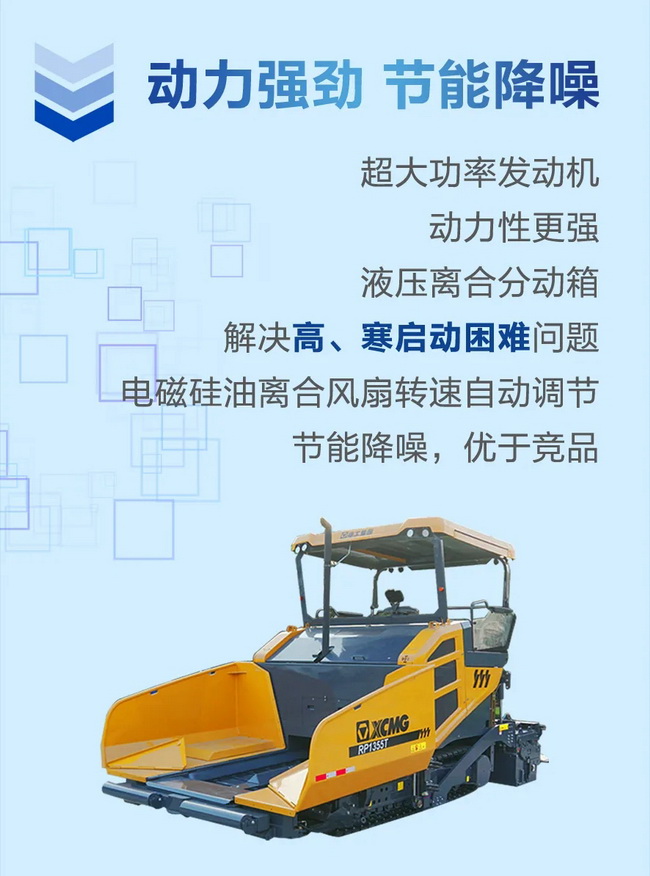 徐工RP1355T摊铺机动力强劲节能降噪