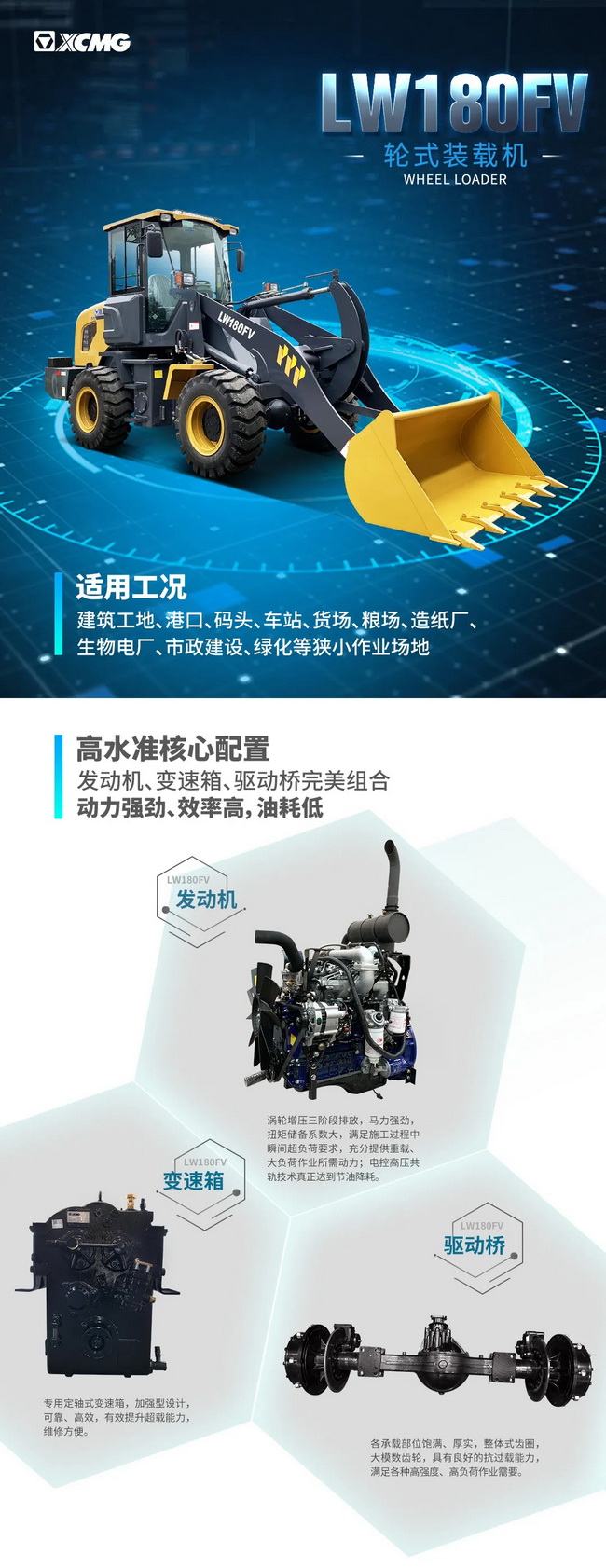 徐工LW180FV装载机