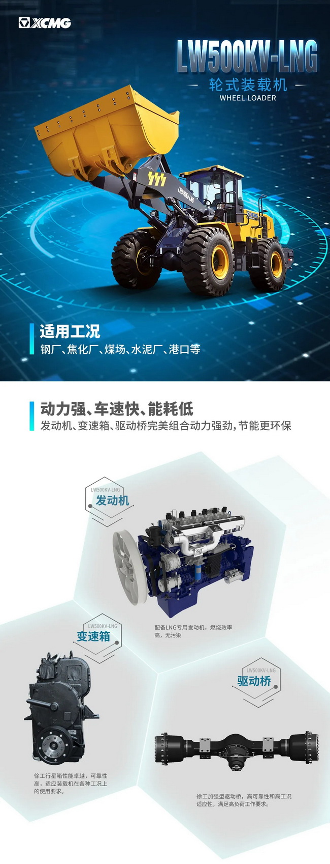 徐工LW500KV-LNG装载机