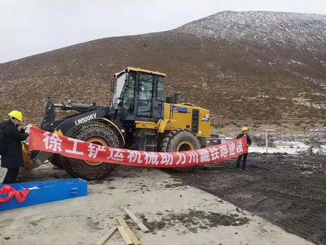 徐工铲运机械助力川藏铁路建设