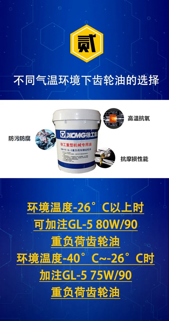 徐工起重机齿轮油维护保养