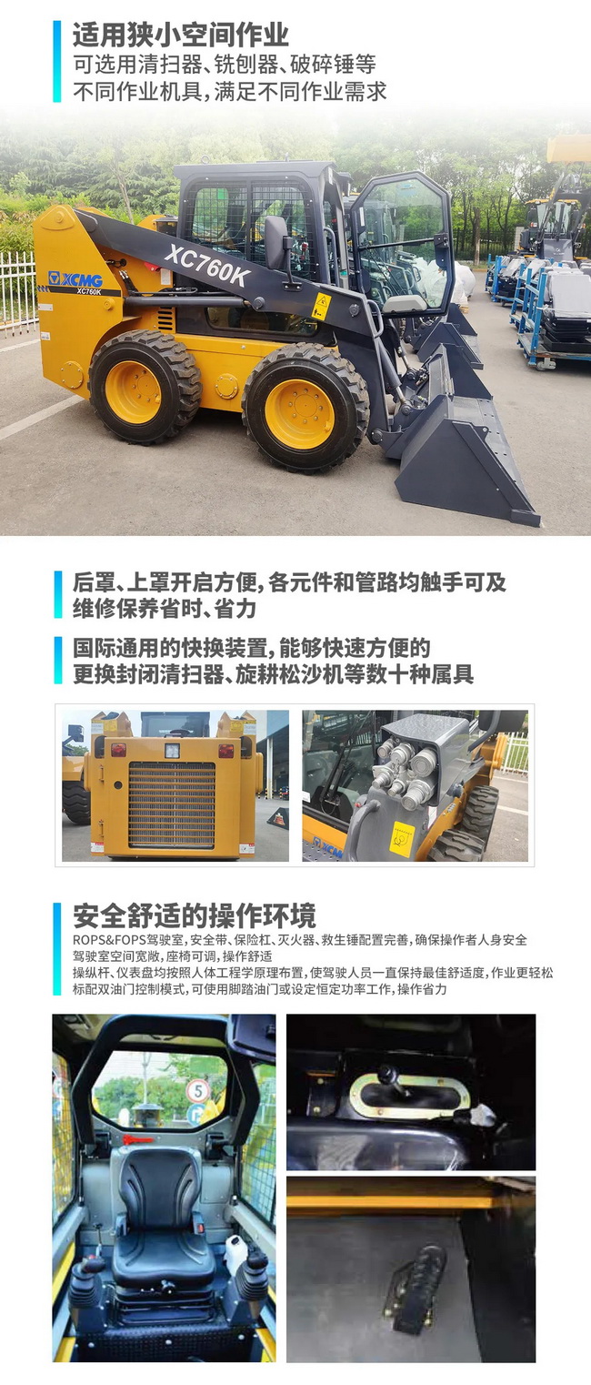 徐工XC760K滑移装载机