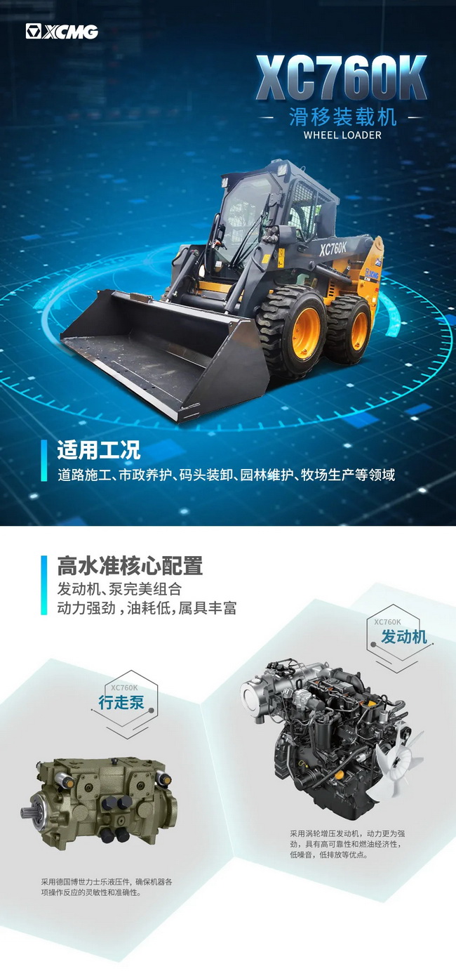 徐工XC760K滑移装载机