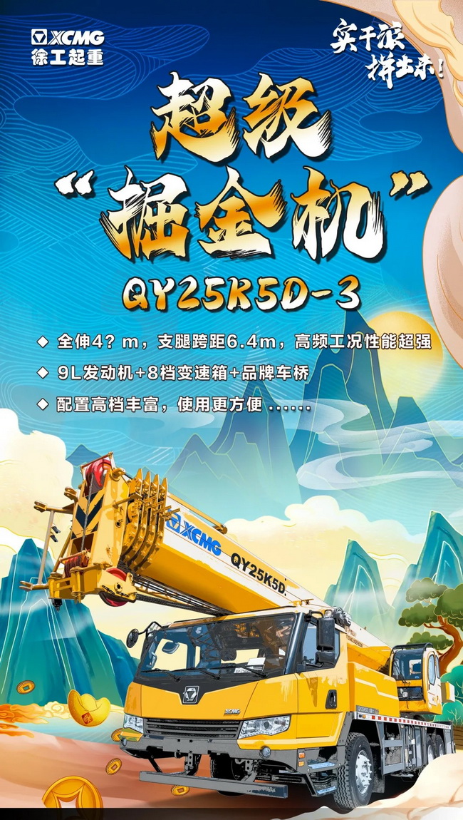 徐工新款25吨QY25K5D-3 徐工新款25吨QY25K5D-3