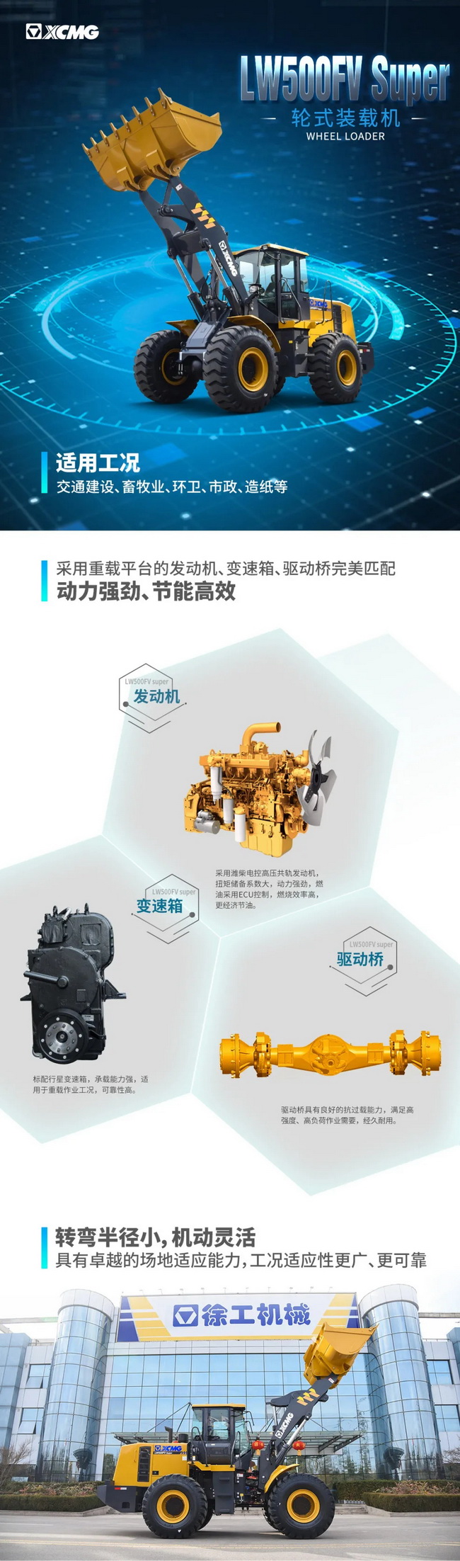 徐工LW500FV Super装载机