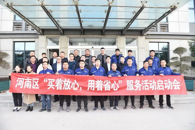 徐工起重河南区“买着放心，用着省心”服务启动会