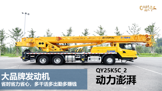 燃油版徐工QY25K5C_2吊车 燃油版徐工QY25K5C_2吊车