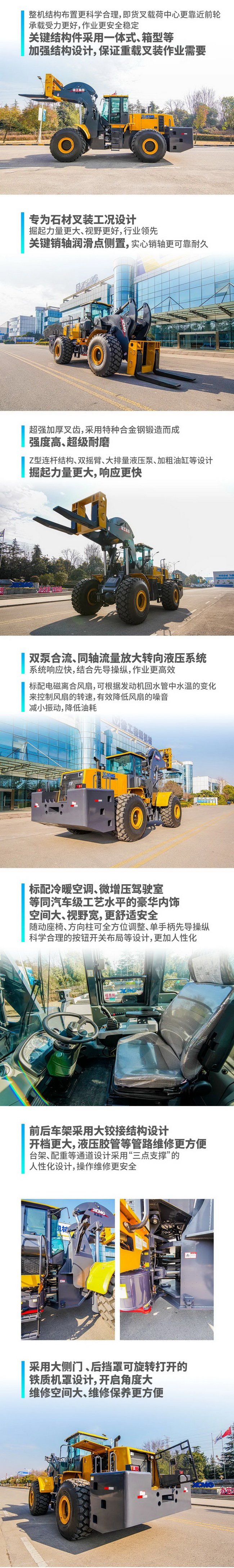徐工LW700KV-T33石材叉装机