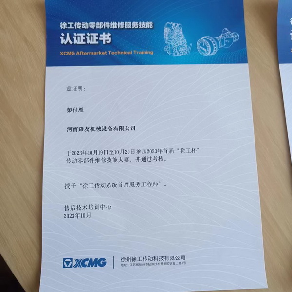 彭付雁荣获2023年首届徐工杯传动零部件维修技能大赛一等奖！