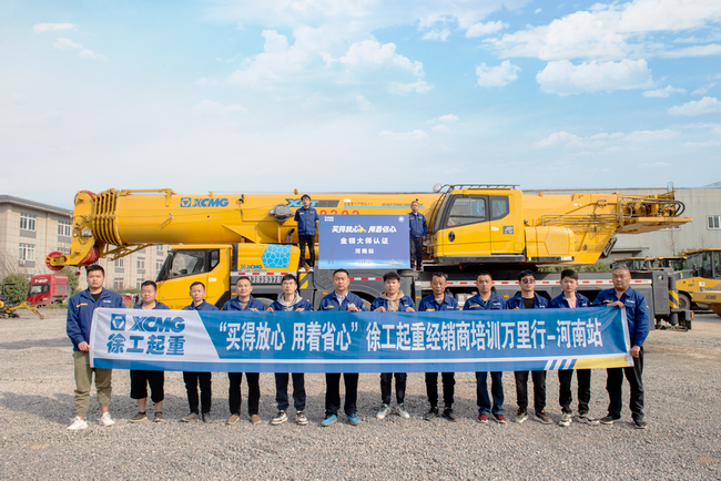 徐工起重经销商培训万里行-河南站活动在河南路友成功举行