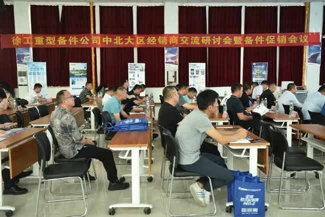 徐工重型中北大区经销商备件专题会议在河南路友成功举行