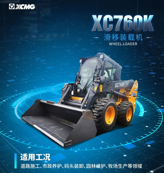 徐工XC760K装载机