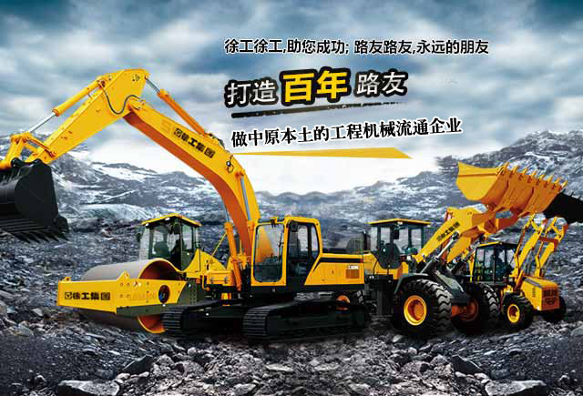 打造百年路友、做中原一流的工程机械流通企业